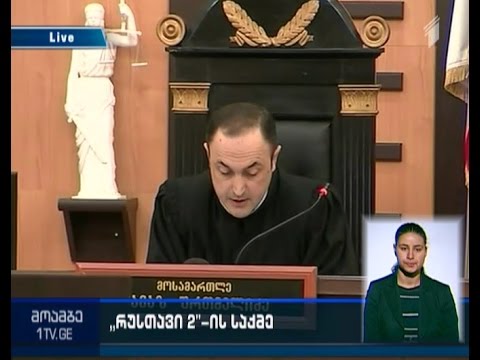 „რუსთავი 2-ის“ საქმის განხილვა საქალაქო სასამართლოში