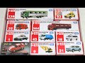 ☆トミカ☆はたらくくるまのミニカーをトミカの箱から出してチェック！☆Take theTomica mini cars out of the box and check it out!