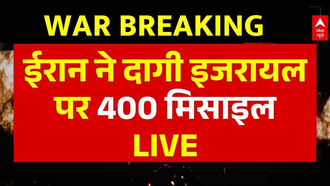Iran Attack on Israel LIVE: इजरायल पर हो गया बड़ा हमला | War Breaking | Khamenei | Netanyahu