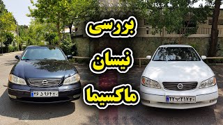 بررسی نیسان ماکسیما اتومات و دستی