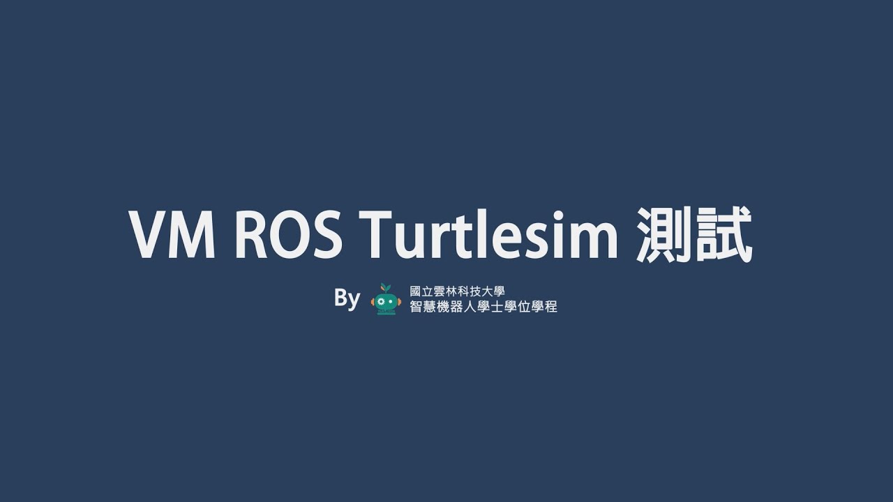 6-3 VM ROS Turtlesim 測試 - YouTube