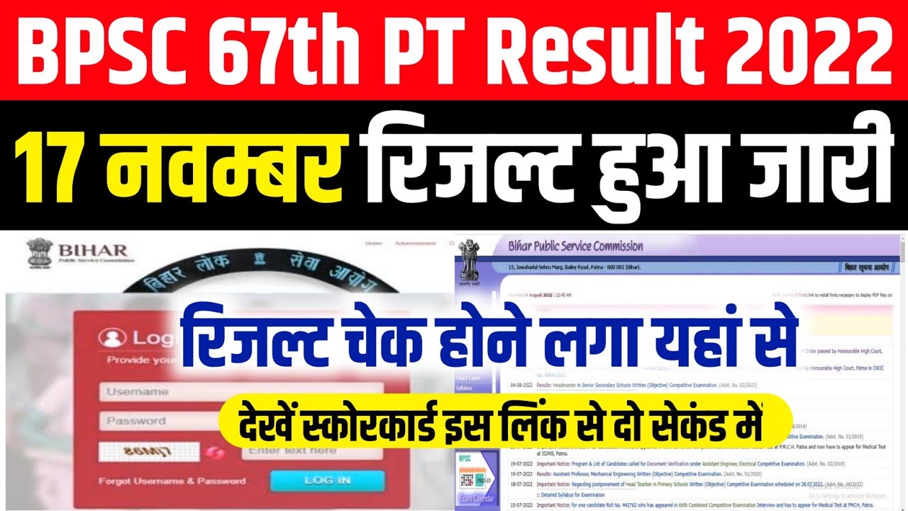Bpsc 67th PT Result 2022 Kaise Dekhe | Bpsc 67th Prelims Result 2022 Kaise Check Kare | Bpsc 