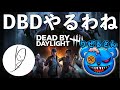 りぜるさんとコラボDBD！