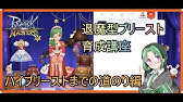 ラグマス プリーストのlv上げ講座をやってみた Youtube