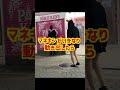 マネキンがいきなり動き出したら・・・ #Shorts