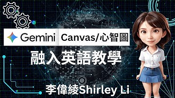 AI融入英文教學：#心智圖 #Trymarkmap  #Gemini #Canvas 打造自己的英文教學遊戲 #vibe_coding