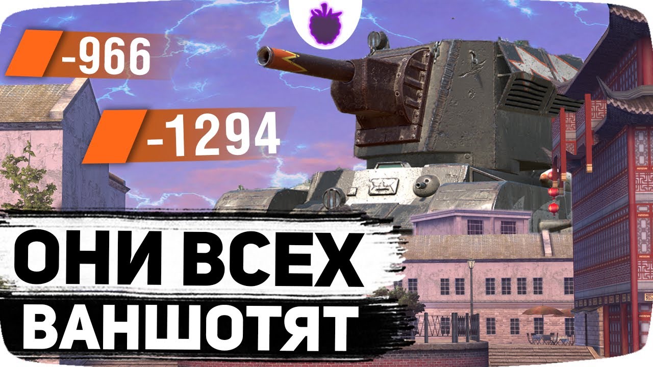 Фугасные Монстры на каждом уровне в Блице!