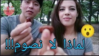 يوم من رمضان معي أنا وزوجي في كوريا/هل نصوم؟ Ramadan in Korea/korean moroccan couple
