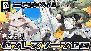 【ゼンレスゾーンゼロ】狼執事ライカンさんに会いに行こう！【ケモノVtuber】