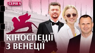 Українське кіно у Венеції та переможці | Васянович, Сенцов | Кіноспеції з Венеції