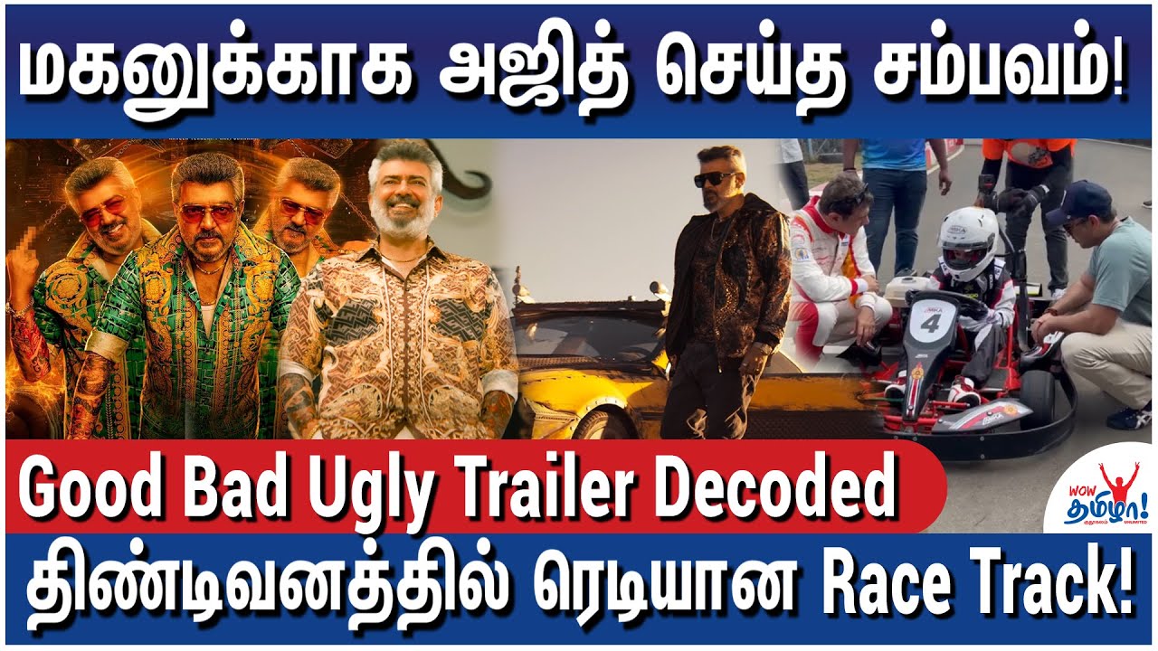 மங்காத்தா! பில்லா! வில்லன்! எல்லா அஜித்தும் ஒரே படத்துல! - Good Bad ...