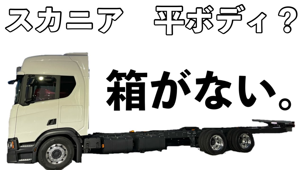 大型トラック 新型スカニア トラクター 最上級至高車 Scania R 410的youtube視頻效果分析報告 Noxinfluencer 大型トラック 新型スカニア トラクター 最上級至高車 Scania R 410的youtube視頻效果分析報告 Noxinfluencer