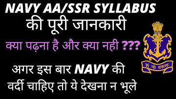 NAVY AA/SSR SYLLABUS की पूरी जानकारी || BY RAVI THAKURELA