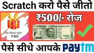 scratch karke paytm cash kaise kamaye screenshot 5