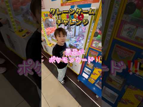 ポケモンカードみーつけた！クレーンゲームチャレンジ#ゲームセンター#クレーンゲーム#ポケモン