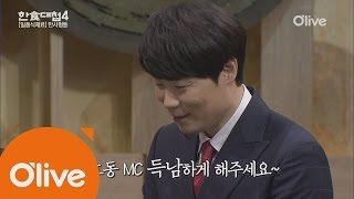 THEDISHOFTHE NATION 최현석, 잉어에게 강호동 득남 기원?! 161130 EP.10