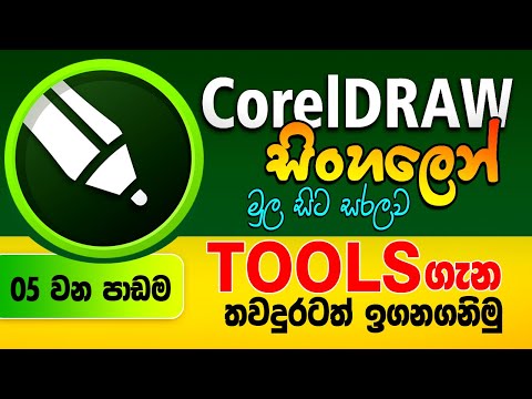 corel draw lessons sinhala pdf corel draw lessons sinhala pdf