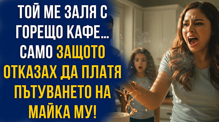 💥 Той ме заля с горещо кафе… само защото отказах да платя пътуването на майка му!