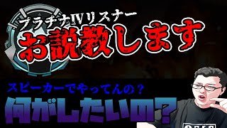 【APEX】今まで1番厳しいプラチナ4のお説教リスナーランクコーチング！【shomaru7/エーペックスレジェンズ】