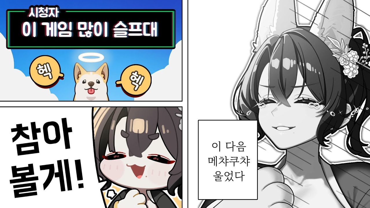 누가 강아지 게임으로 우냐고 대체 ㅋㅋ