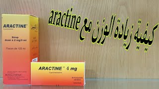 أراكتين  aractine لزيادة الوزن في 3أيام مع الطريقة الصحيحة لتسمين الوجه و الجسم والأرداف #aractine