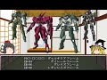 【ゆっくり解説】鉄血のオルフェンズのフレーム解説その2「ヴァルキリア・ゲイレール・グレイズ・レギンレイズフレーム」