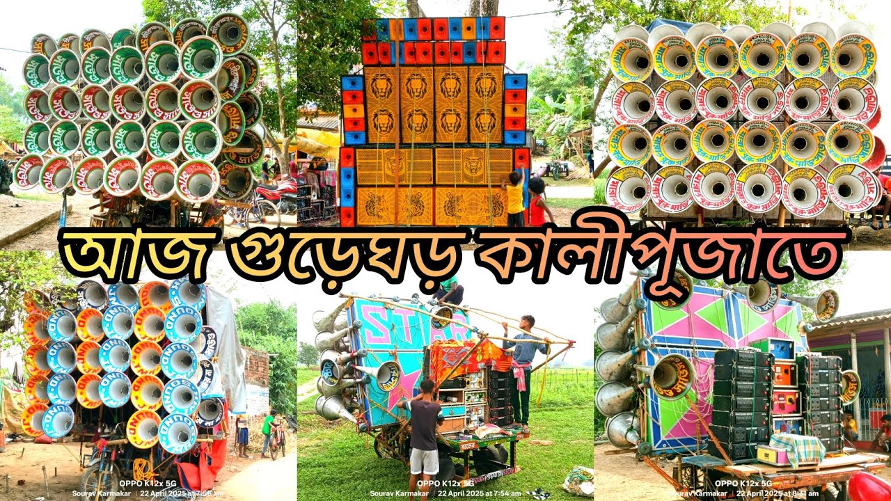 আজ👉 বাজছে🎉 সাউণ্ডসার্ভিস 😱 মারাংবুরু মান্ডি সাউণ্ড 😱 জয় মা কালী 😱 স্টার 😱একটা R.C.F