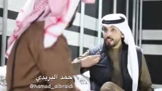 حمد البريدي /اودك /ي خوي ميثم وينك في يبعد طوايف اهلي