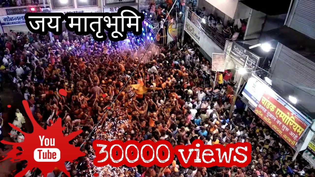 Jai Matru Bhoomi [Khandesh Cha Raja] (2018) - YouTube