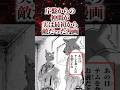 序盤からの仲間が実は最初から敵だった漫画【アニメ漫画解説】#shorts