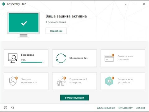 Тестирование Антивирус Kaspersky Free 19.