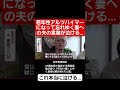 【感動】若年性アルツハイマーになって忘れゆく妻への夫の言葉が泣ける…#shorts#tiktok#おすすめ#感動#親子の絆#家族の絆