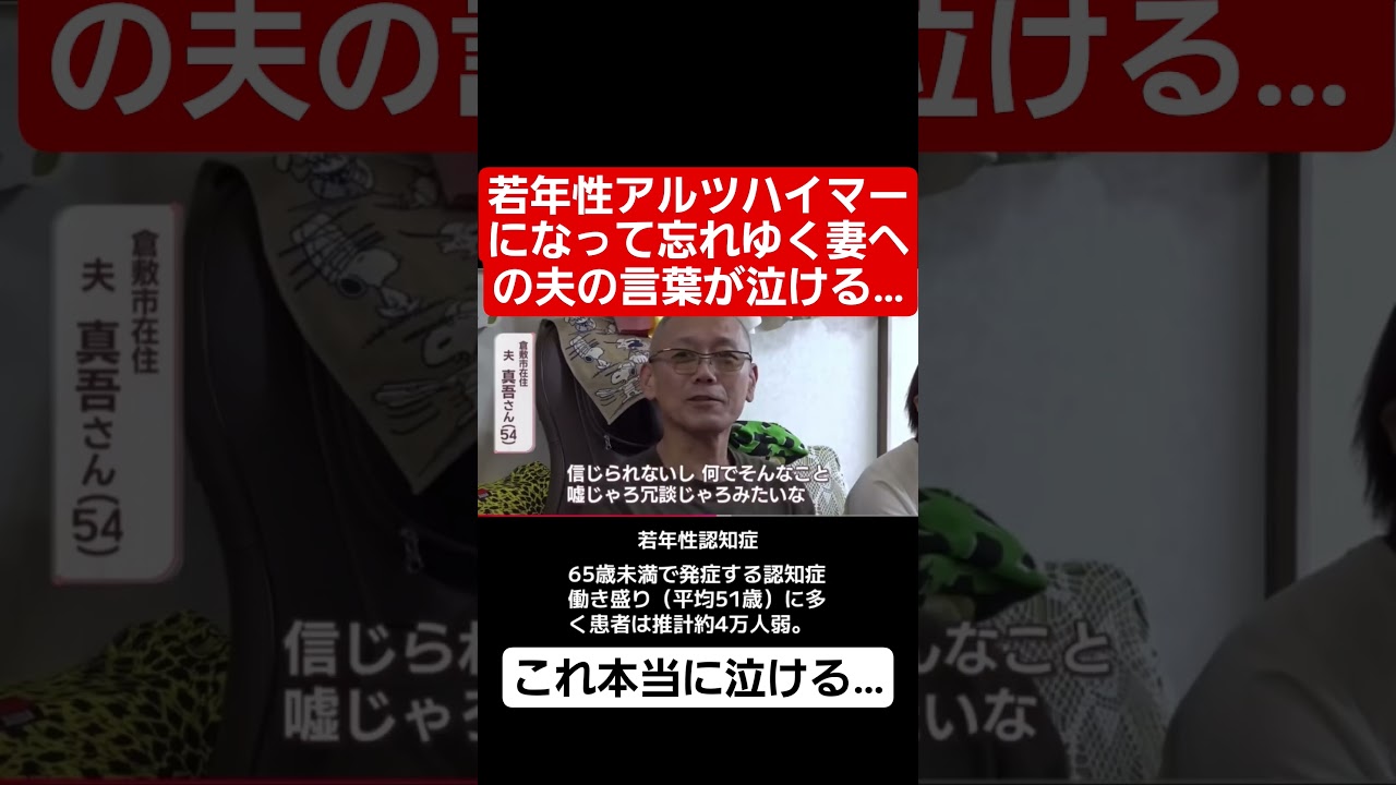 【感動】若年性アルツハイマーになって忘れゆく妻への夫の言葉が泣ける…#shorts#tiktok#おすすめ#感動#親子の絆#家族の絆