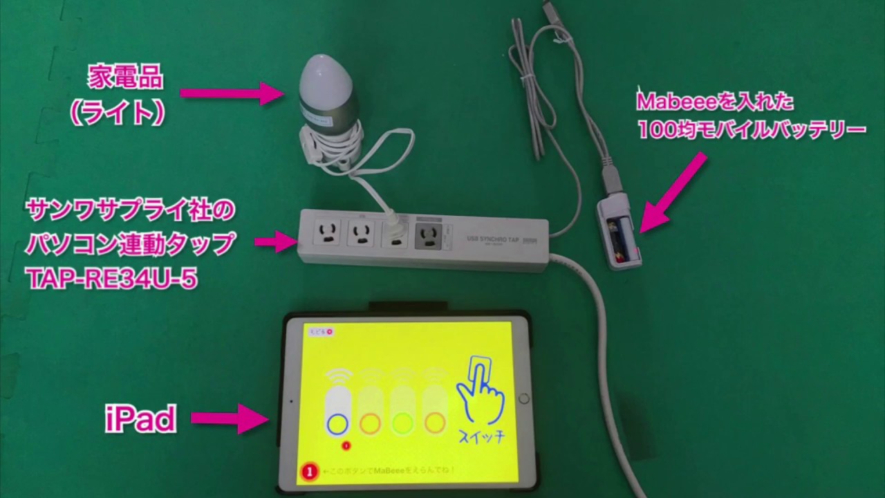 Simple Technology 番外編 家電品をusb電流感知方式タップと100均の電池式モバイルバッテリーとmabeeeでon Offする方法 Sam S E At Lab Simple Technology 番外編 家電品をusb電流感知方式タップと100均の電池式モバイルバッテリーとmabeeeでon Offする方法 Sam S E At Lab