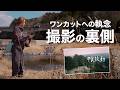 一瞬で引き込まれる映像はどう作るのか?『甲賀鼓動』制作の裏側すべて見せます。