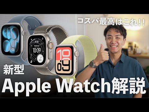 【しっかり解説】今回、最も魅力的なApple Watchはどれ！？