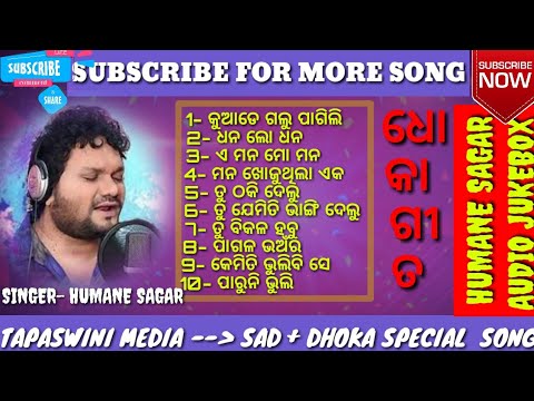 Humane Sagar heart touching song  humane sagar dhoka song  dhoka special song  TAPASWINI MEDIA