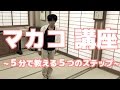 マカコ の動画、YouTube動画。