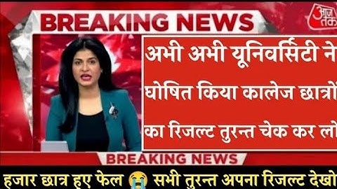 BA BSC BCOM RESULT 2022 | ba ka result kab aayega 2022/bsc ka result kab aayega 2022/ba result 2022