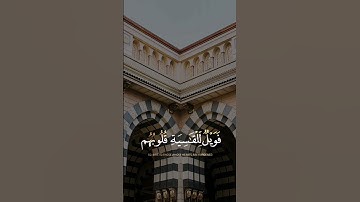 الأية 22 من سورة الزمر/ الشيخ ياسر الدوسري