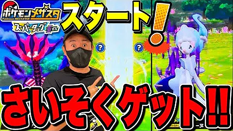 ポケモンメザスタさる