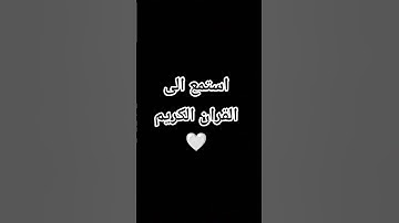 احترام القران الكريم