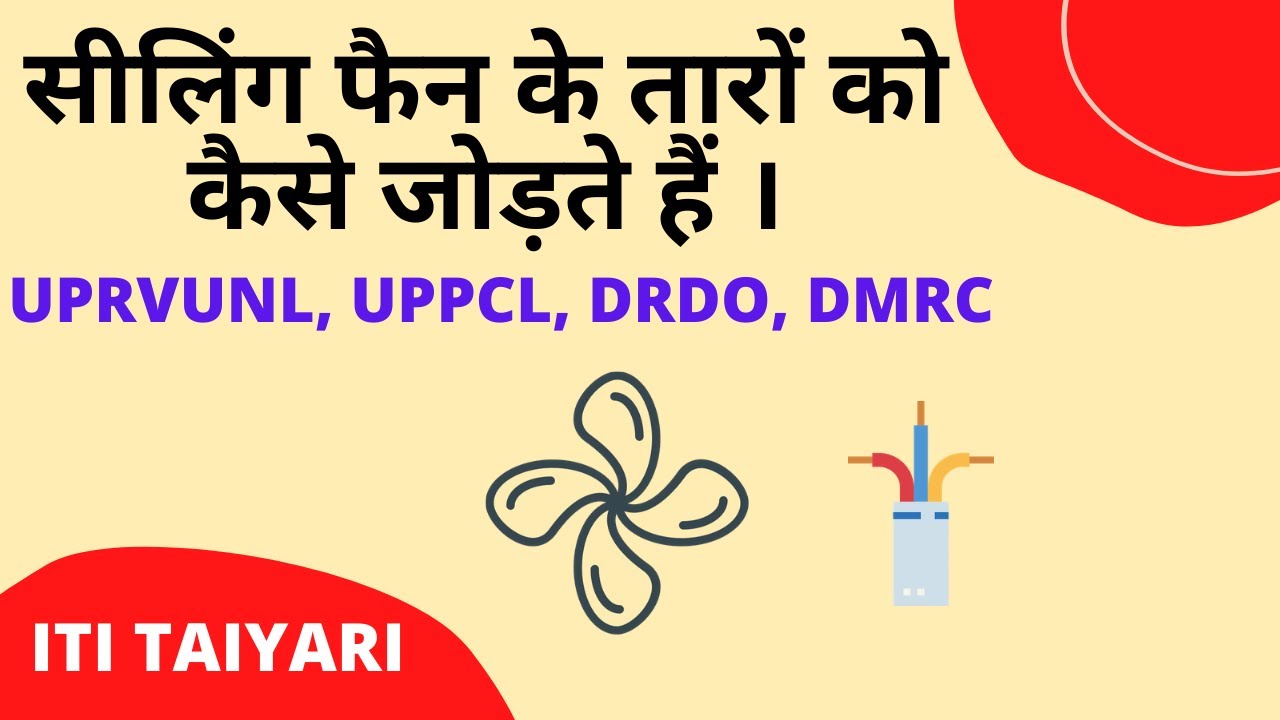 Ceiling Fan Wiring Connection In Hindi U091b U0924 U0915 U0947 U092a U0902 U0916 U0947 U0915 U093e