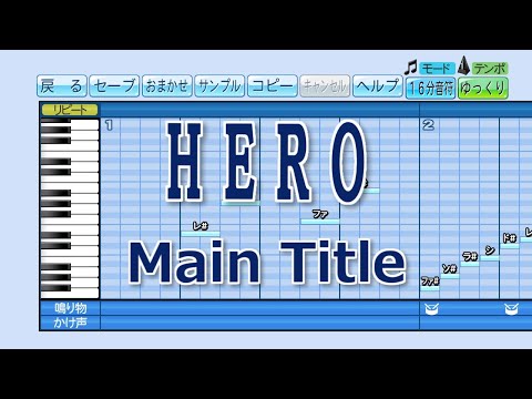 【パワプロ】応援歌 HERO『Main Title』