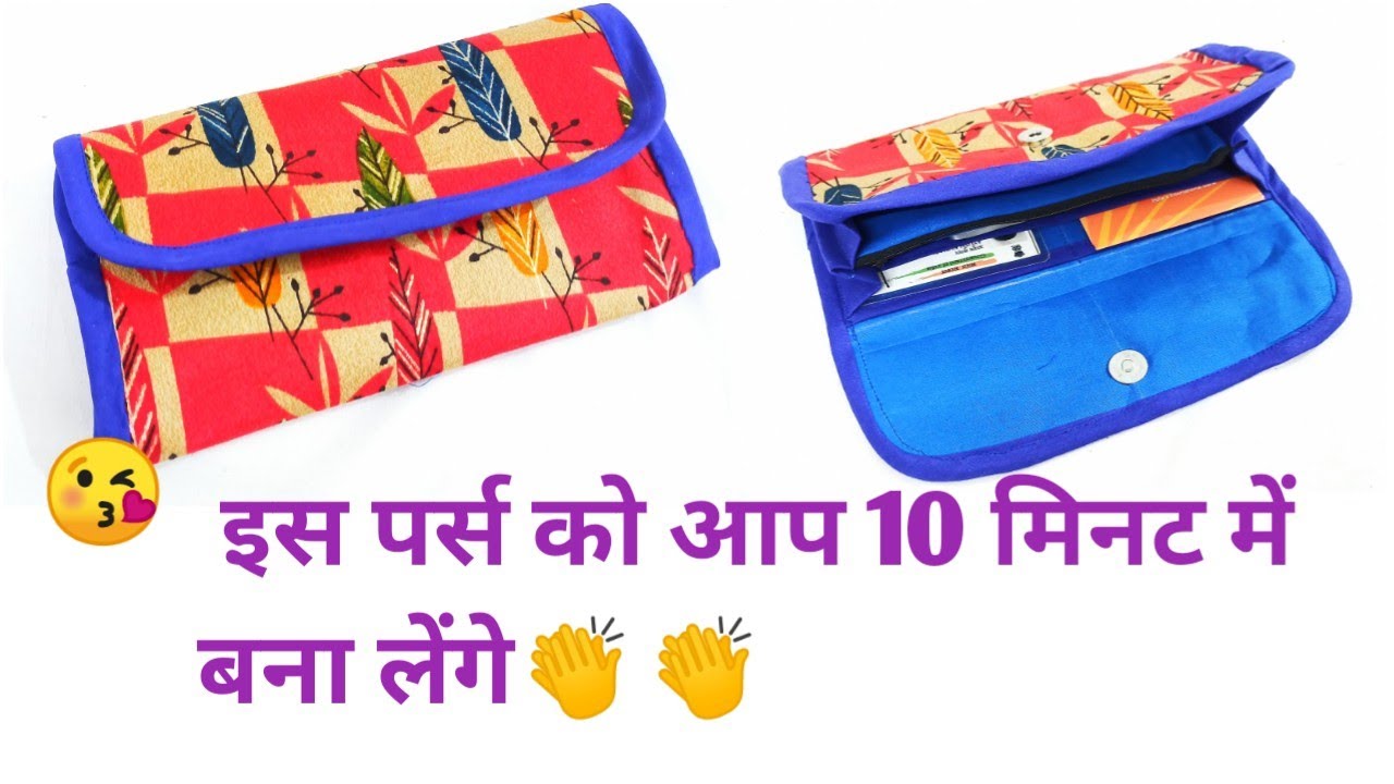 किसी भी कपडे से बनाए सिर्फ 5 मिनट में / How to make mobile holder bag step  by step tutorial - YouTube