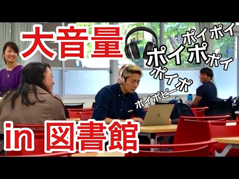 blasting-inappropriate-songs-in-the-library-prank-in-tokyo,-japan