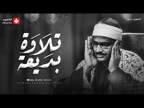 لن تملك دموعك أمام هذه الهيبة ✦ أداء يزلزل الوجدان للشيخ محمد صديق المنشاوي 🎧