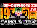 【Minecraft】匠帽子の整地日記 #197 ~目指せ世界記録!ポケモン全種類ドット絵で完全再現するまで整地~~#shots #shorts