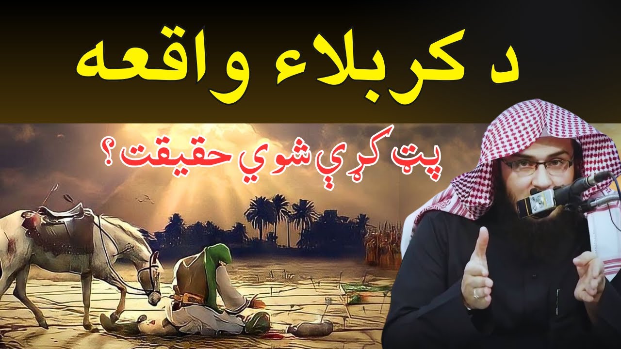 Waqia Karbala Ke Mutaliq Haqaiq | دکربلاءواقعه | Sheikh Abu Hassaan Swati Pashto Bayan