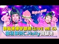 《DD52》帥氣黑桃變甜桃《GIVE ME 5》 楊丞琳誇C.Holly很甜美｜【菱格世代DD52】EP7 精華｜楊丞琳 潘瑋柏 ØZI 吳卓源 納豆 陳漢典｜菱格世代DD52